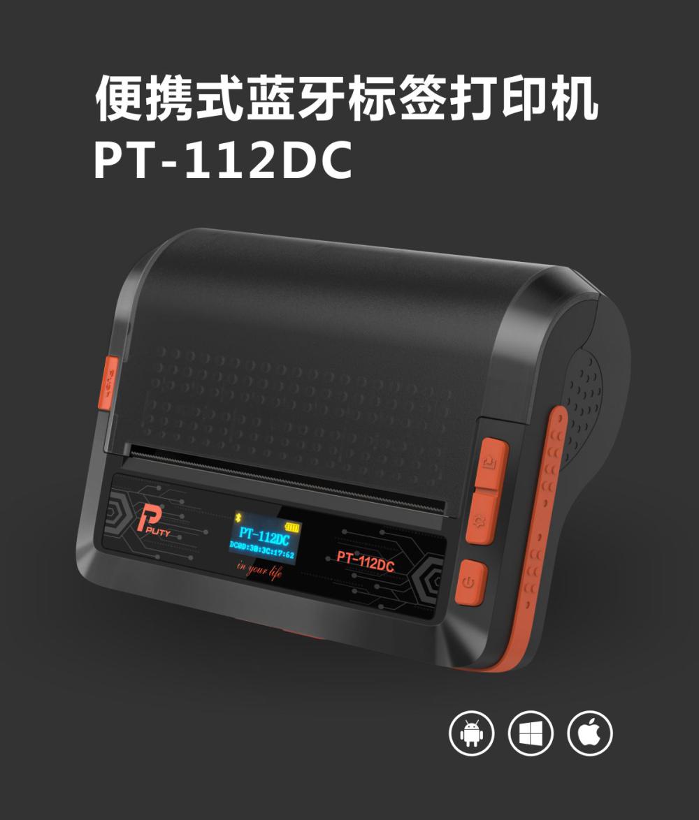 PT-112DC标签打印机
